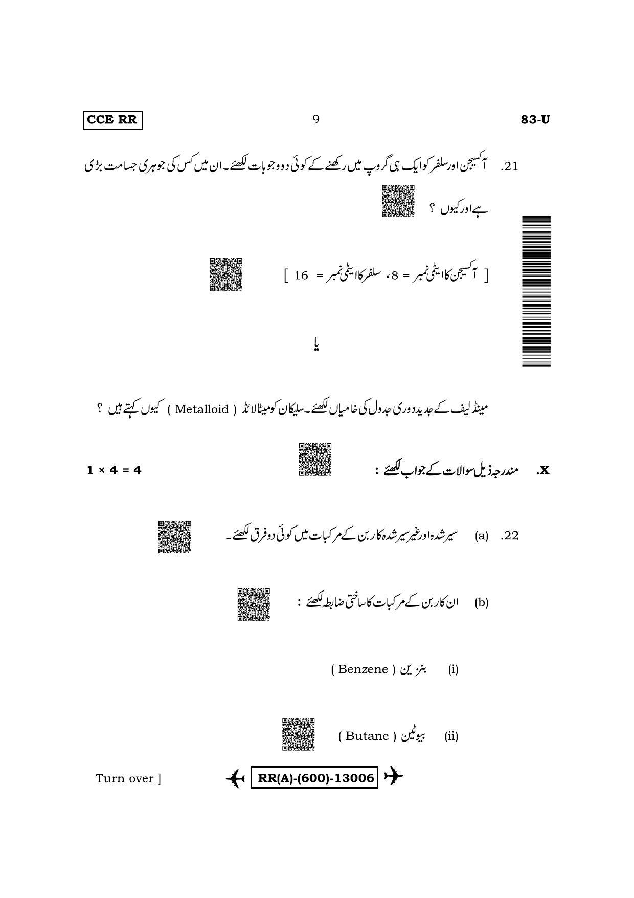 Karnataka SSLC Science-Urdu Medium (Supplementary) Question Paper 2022 (A Version) - Page 9