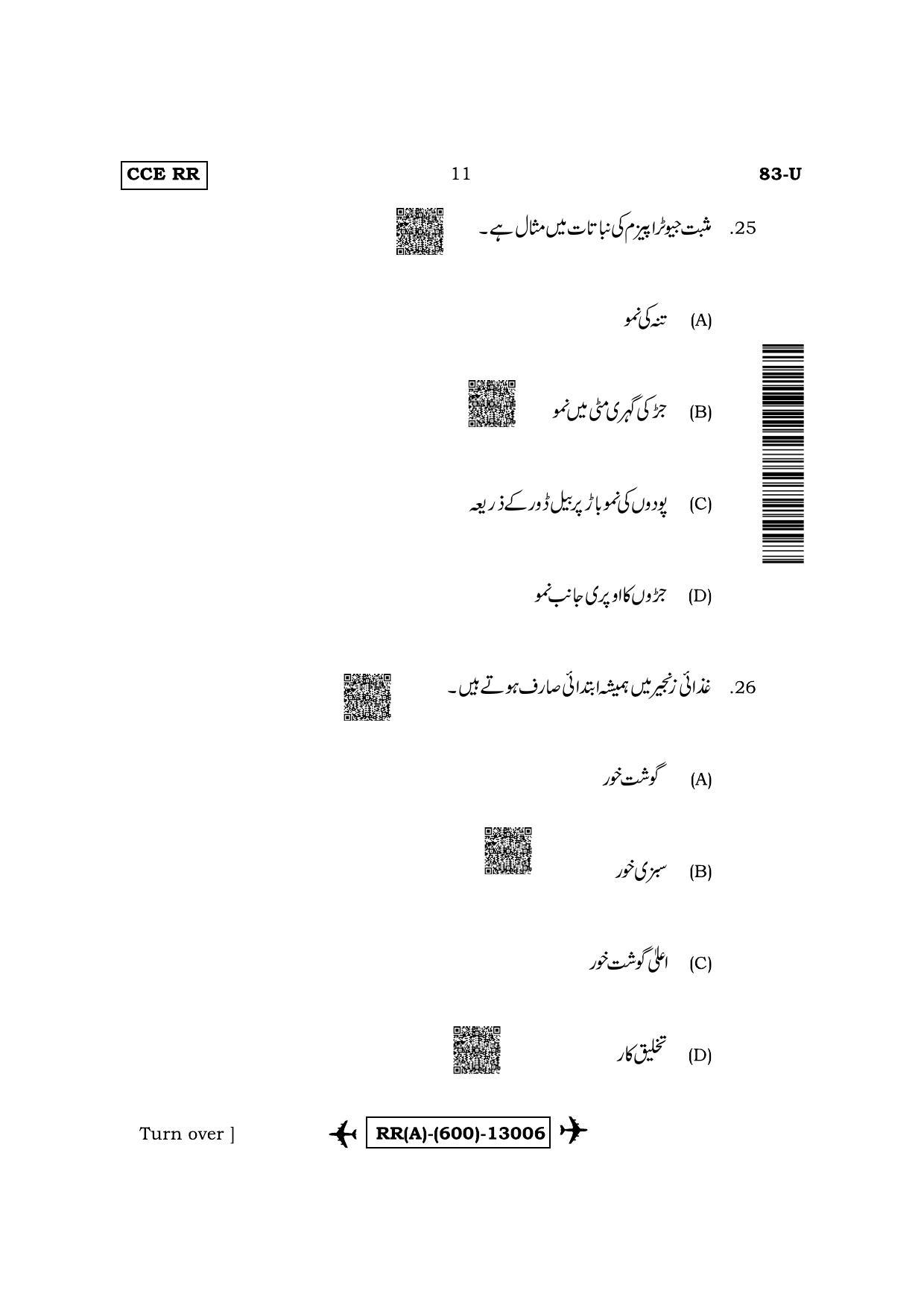 Karnataka SSLC Science-Urdu Medium (Supplementary) Question Paper 2022 (A Version) - Page 11