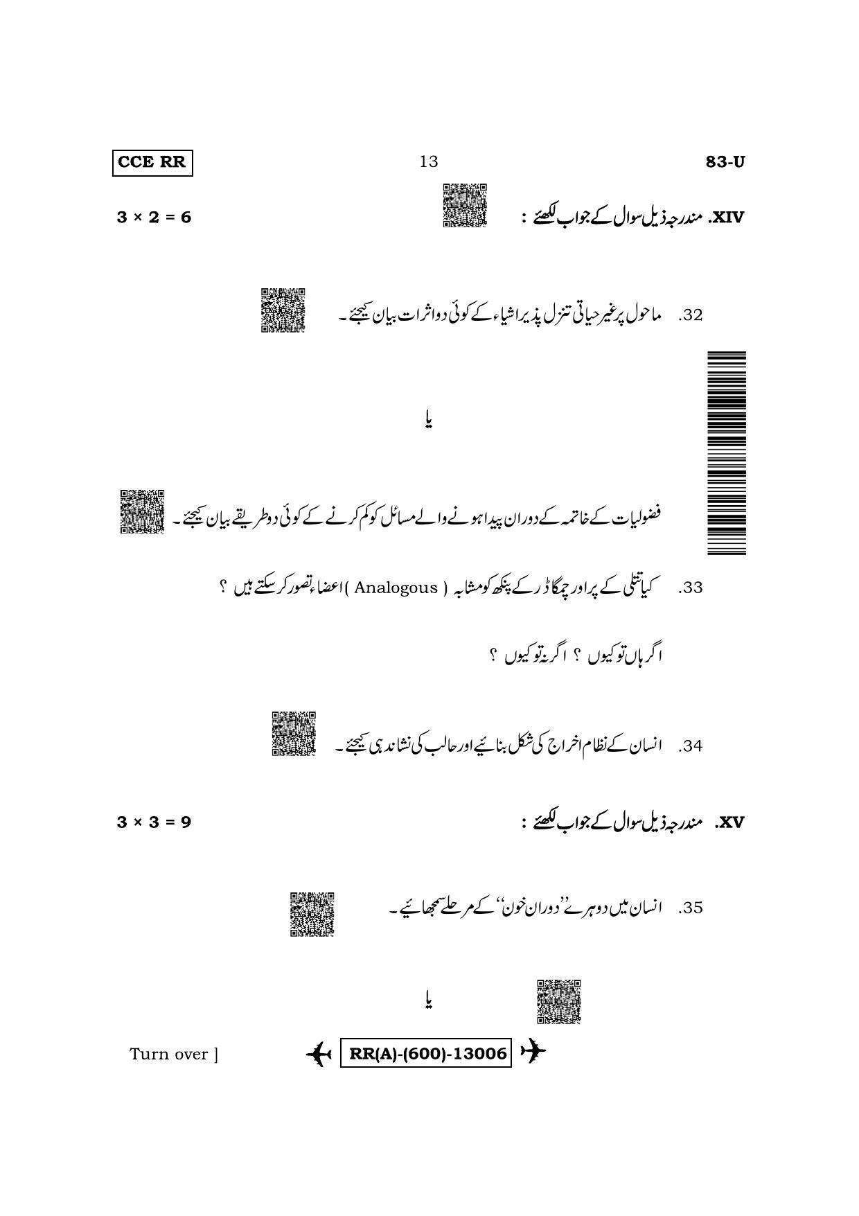 Karnataka SSLC Science-Urdu Medium (Supplementary) Question Paper 2022 (A Version) - Page 13