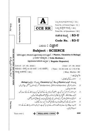 Karnataka SSLC Science-Urdu Medium (Supplementary) Question Paper 2022 (A Version)