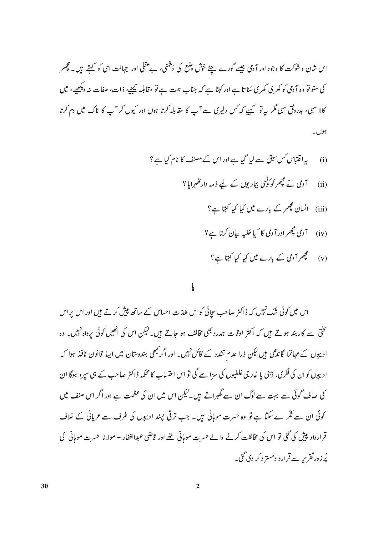 CBSE Class 12 30_Urdu (Elective) 2017-comptt Question Paper - Page 2