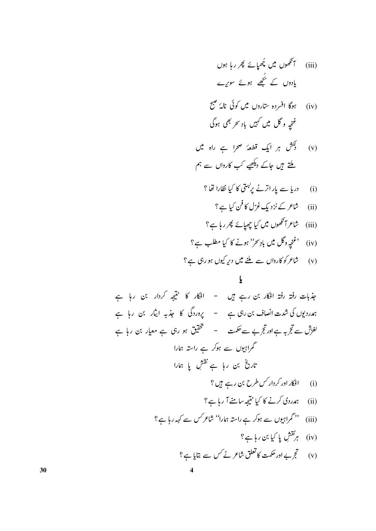 CBSE Class 12 30_Urdu (Elective) 2017-comptt Question Paper - Page 4