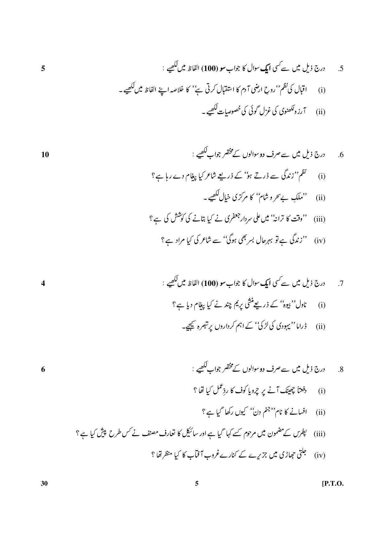 CBSE Class 12 30_Urdu (Elective) 2017-comptt Question Paper - Page 5