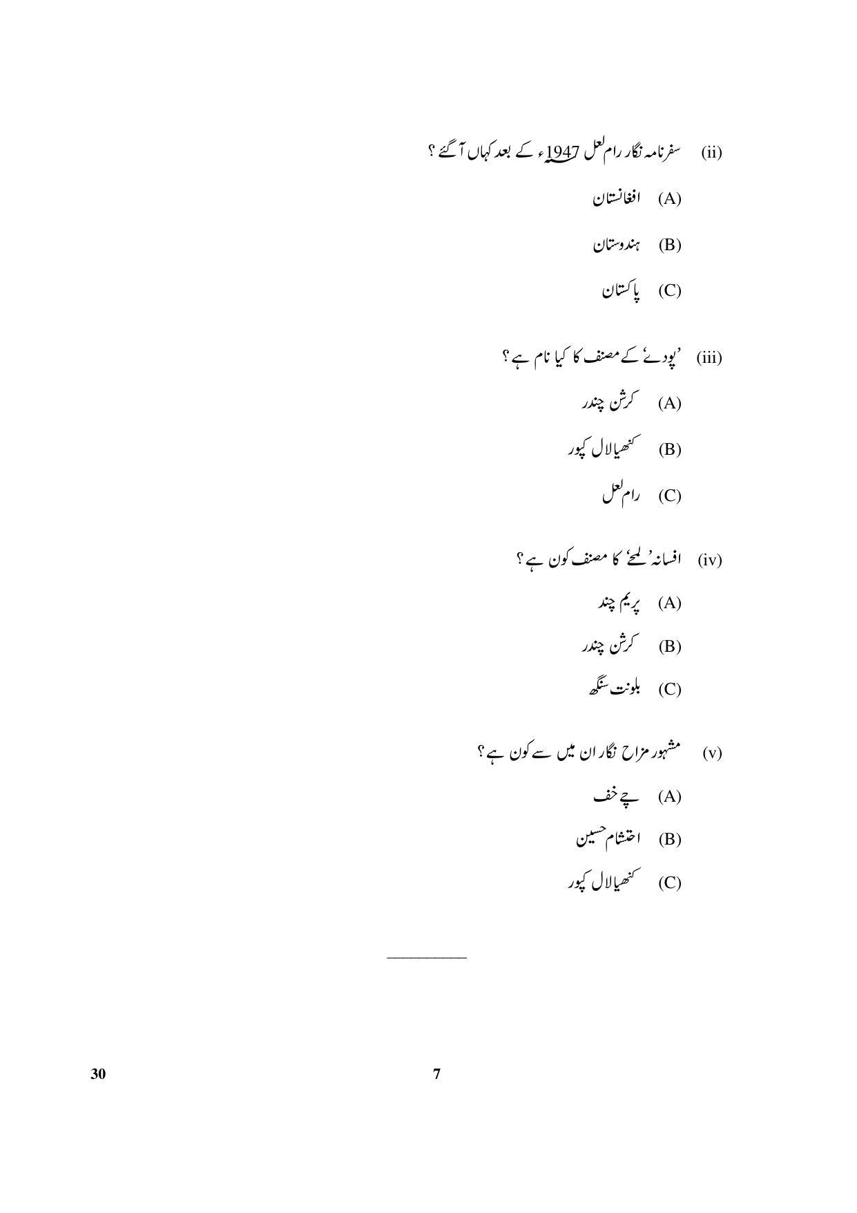 CBSE Class 12 30_Urdu (Elective) 2017-comptt Question Paper - Page 7