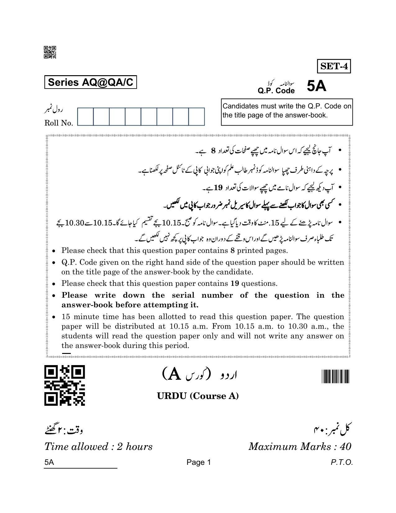 CBSE Class 10 5A Urdu-A 2022 Compartment Question Paper - Page 1