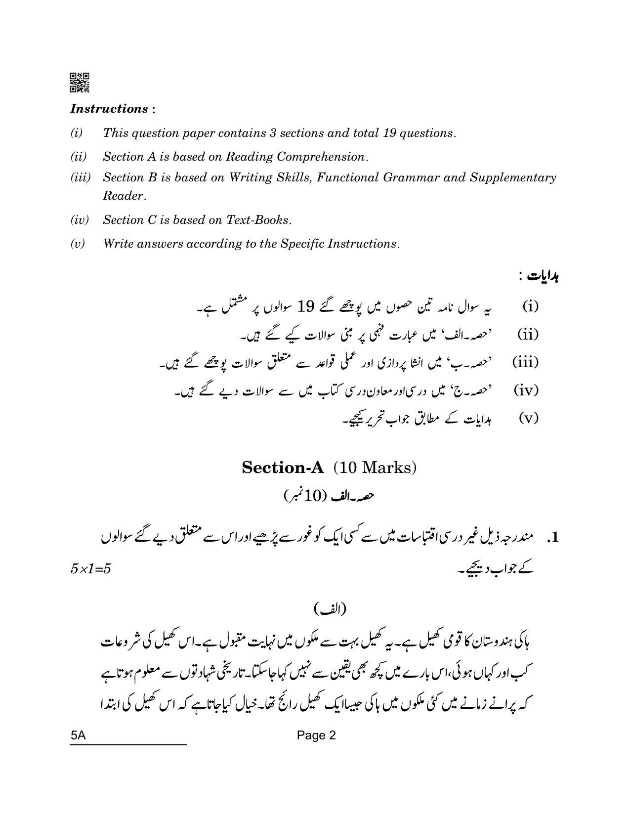 CBSE Class 10 5A Urdu-A 2022 Compartment Question Paper - Page 2