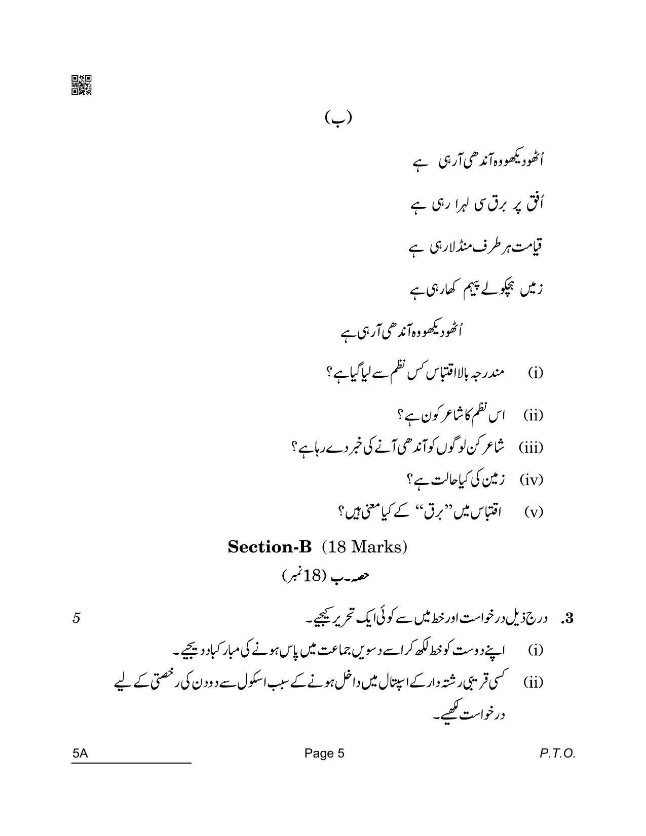 CBSE Class 10 5A Urdu-A 2022 Compartment Question Paper - Page 5