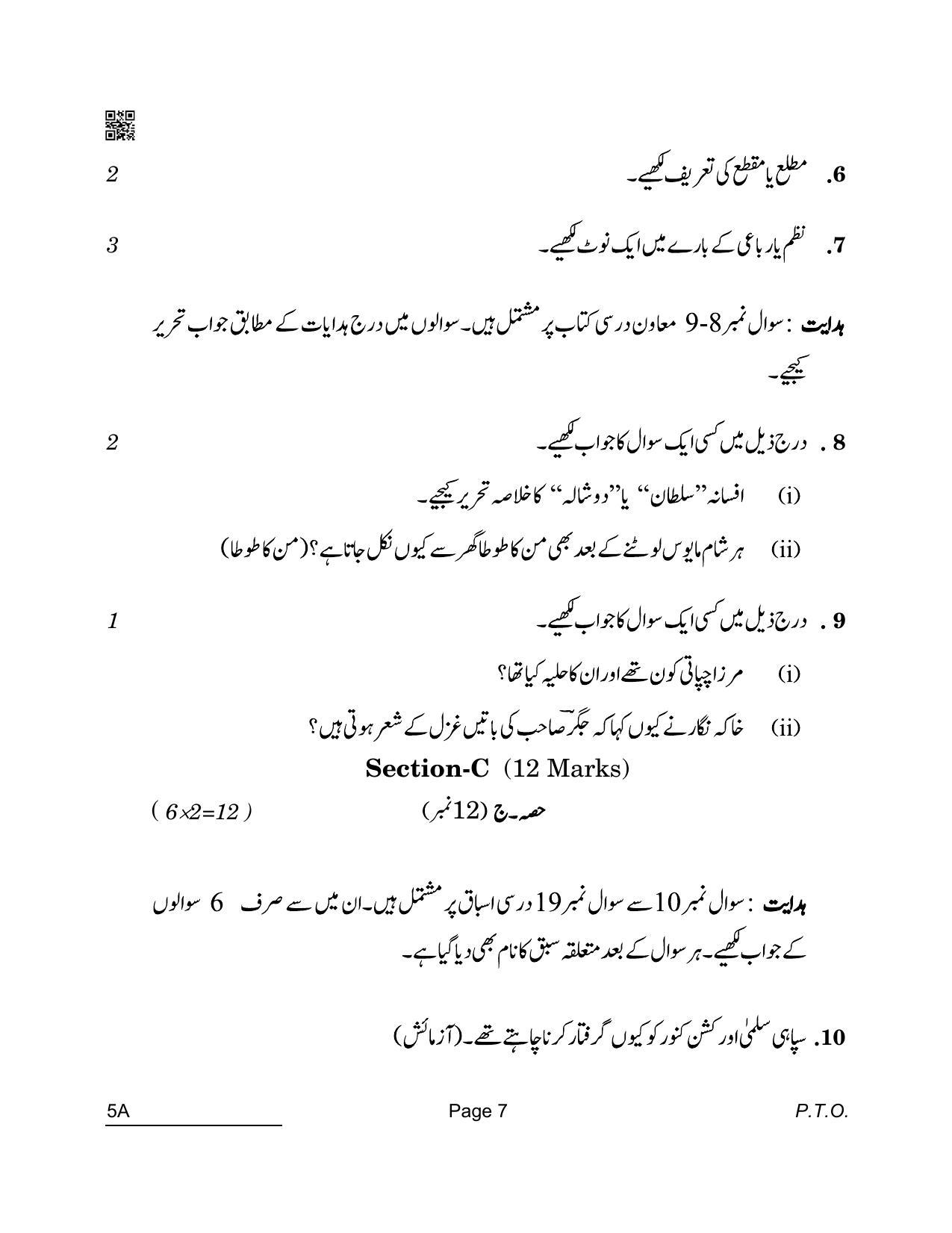 CBSE Class 10 5A Urdu-A 2022 Compartment Question Paper - Page 7