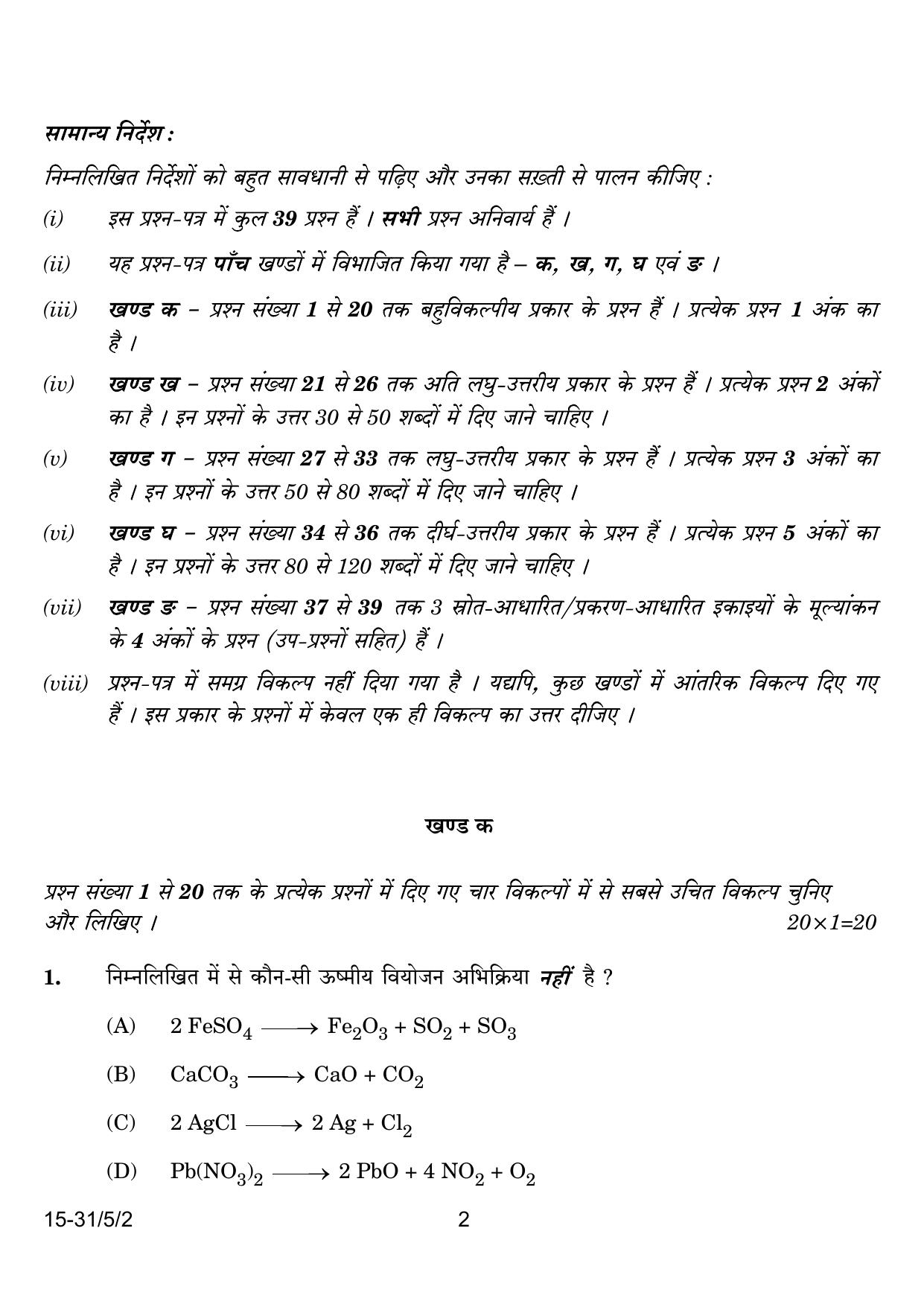 CBSE Class 10 31-5-2 Science 2024 Question Paper - Page 2