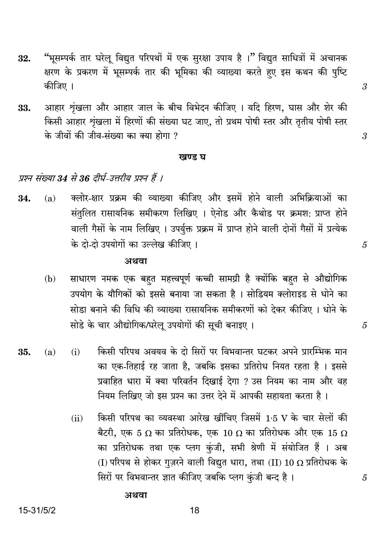 CBSE Class 10 31-5-2 Science 2024 Question Paper - Page 18