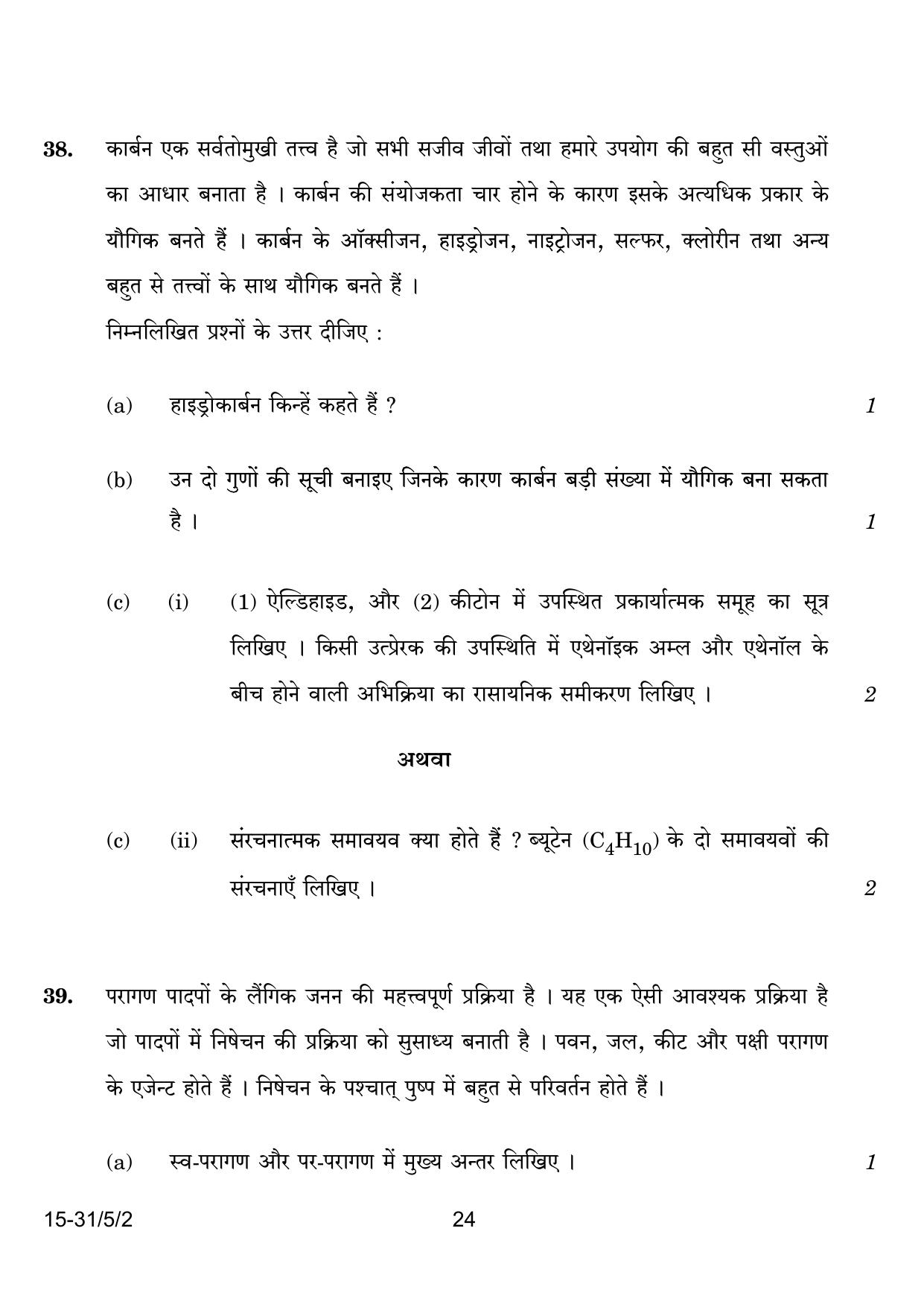 CBSE Class 10 31-5-2 Science 2024 Question Paper - Page 24
