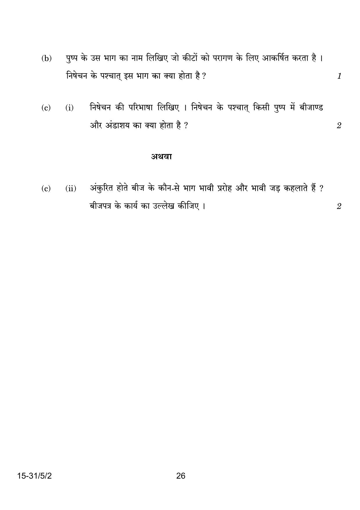 CBSE Class 10 31-5-2 Science 2024 Question Paper - Page 26