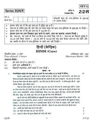 CBSE Class 12 2-2R HINDI CORE (SGN) 2018 Question Paper