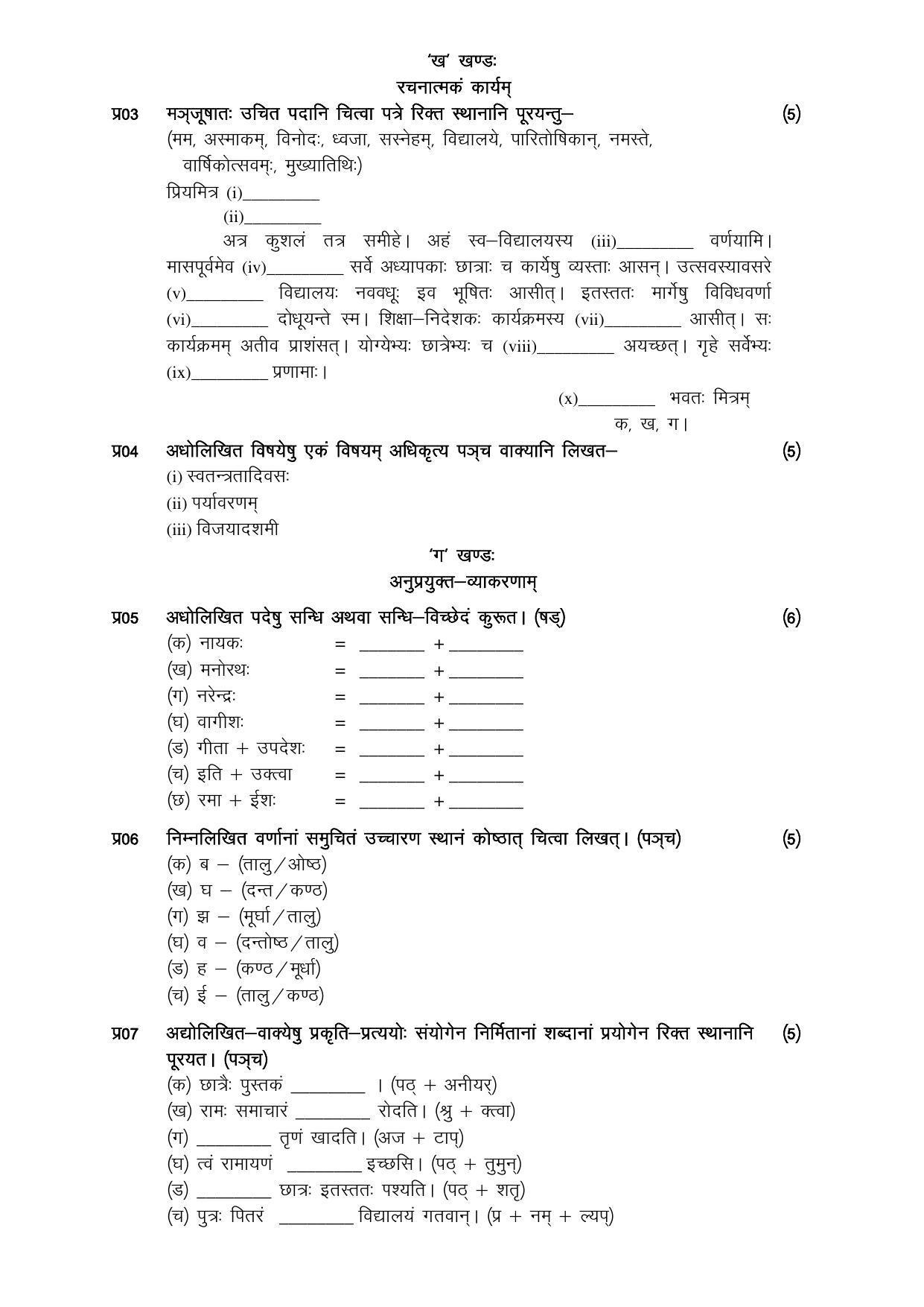HP Board Class 9 Sanskrit Model Paper - Page 2