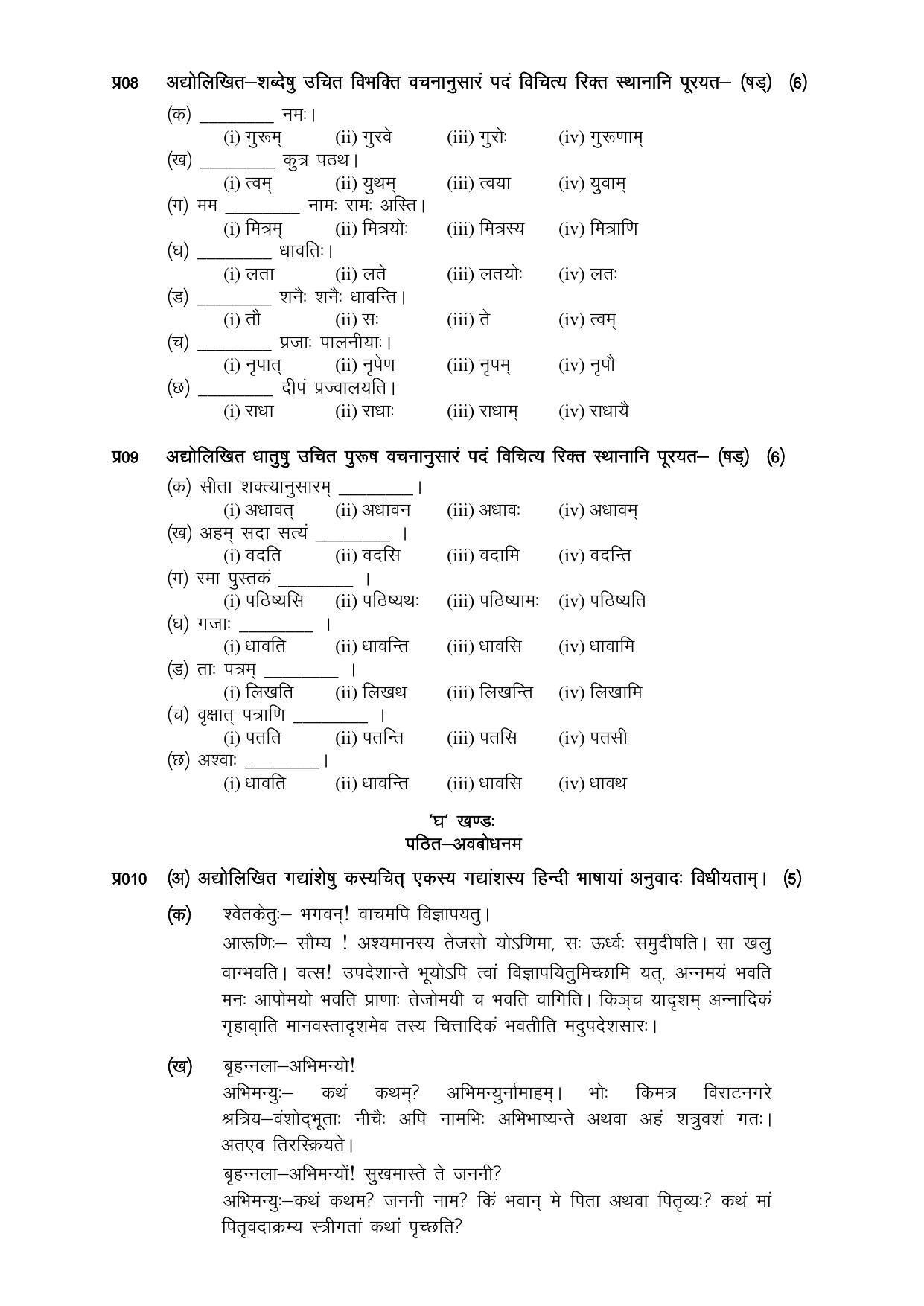 HP Board Class 9 Sanskrit Model Paper - Page 3