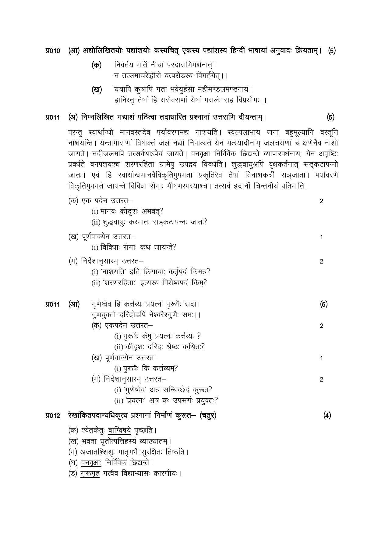 HP Board Class 9 Sanskrit Model Paper - Page 4