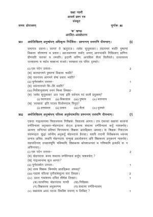 HP Board Class 9 Sanskrit Model Paper
