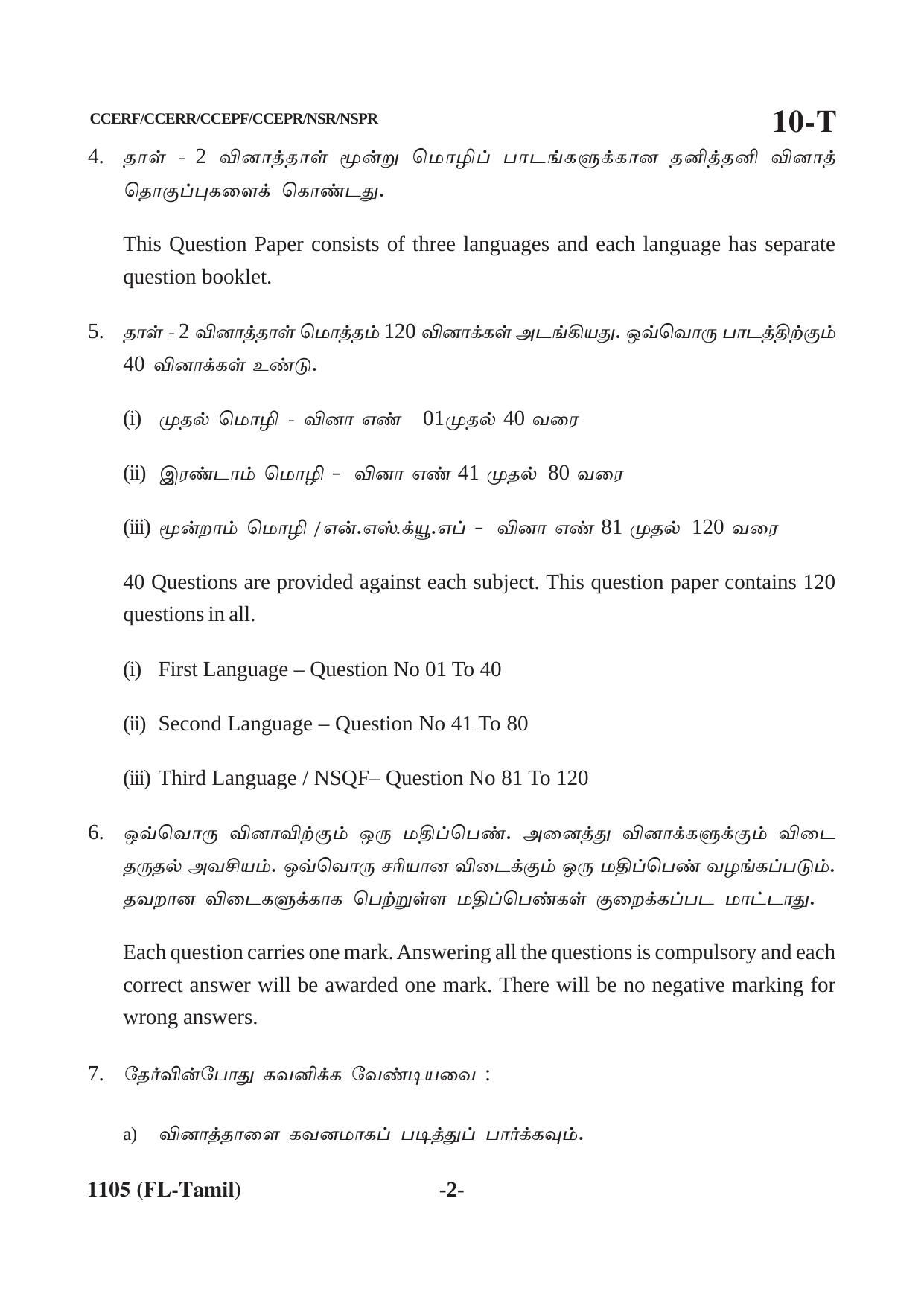 Karnataka SSLC First Language Tamil Question Paper 2021 - Page 2