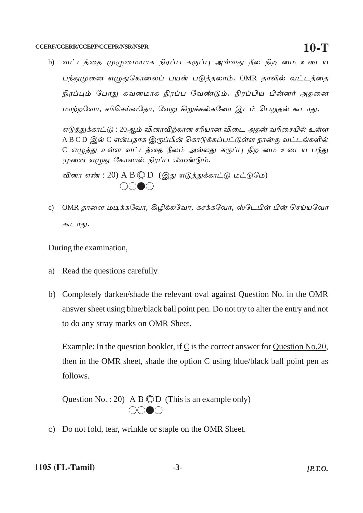 Karnataka SSLC First Language Tamil Question Paper 2021 - Page 3