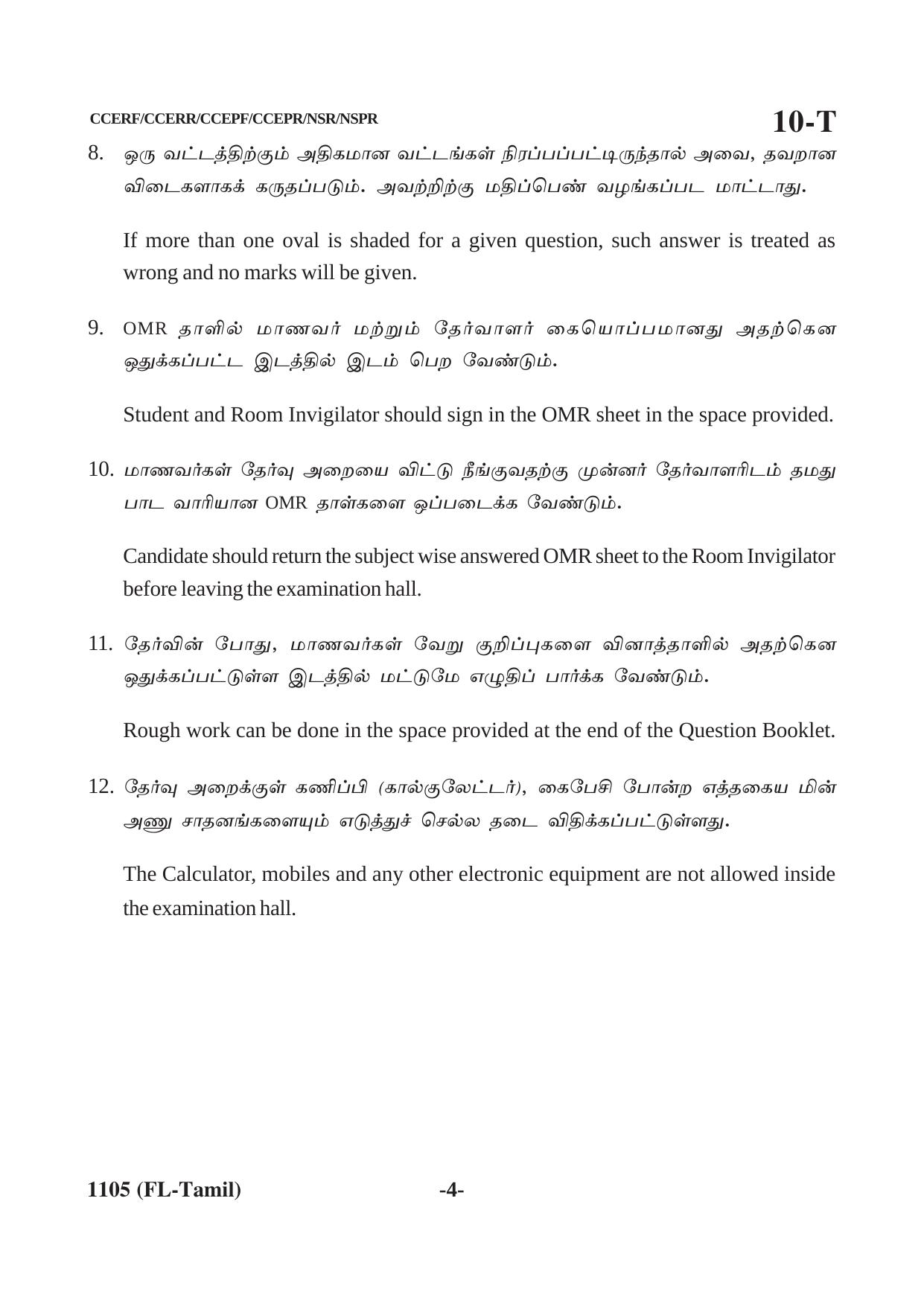 Karnataka SSLC First Language Tamil Question Paper 2021 - Page 4