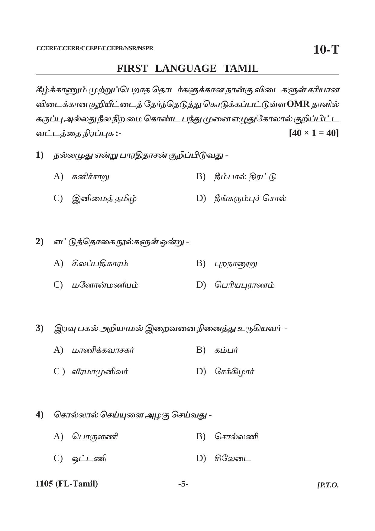 Karnataka SSLC First Language Tamil Question Paper 2021 - Page 5