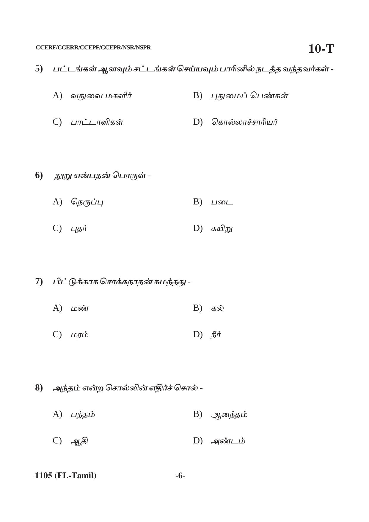 Karnataka SSLC First Language Tamil Question Paper 2021 - Page 6