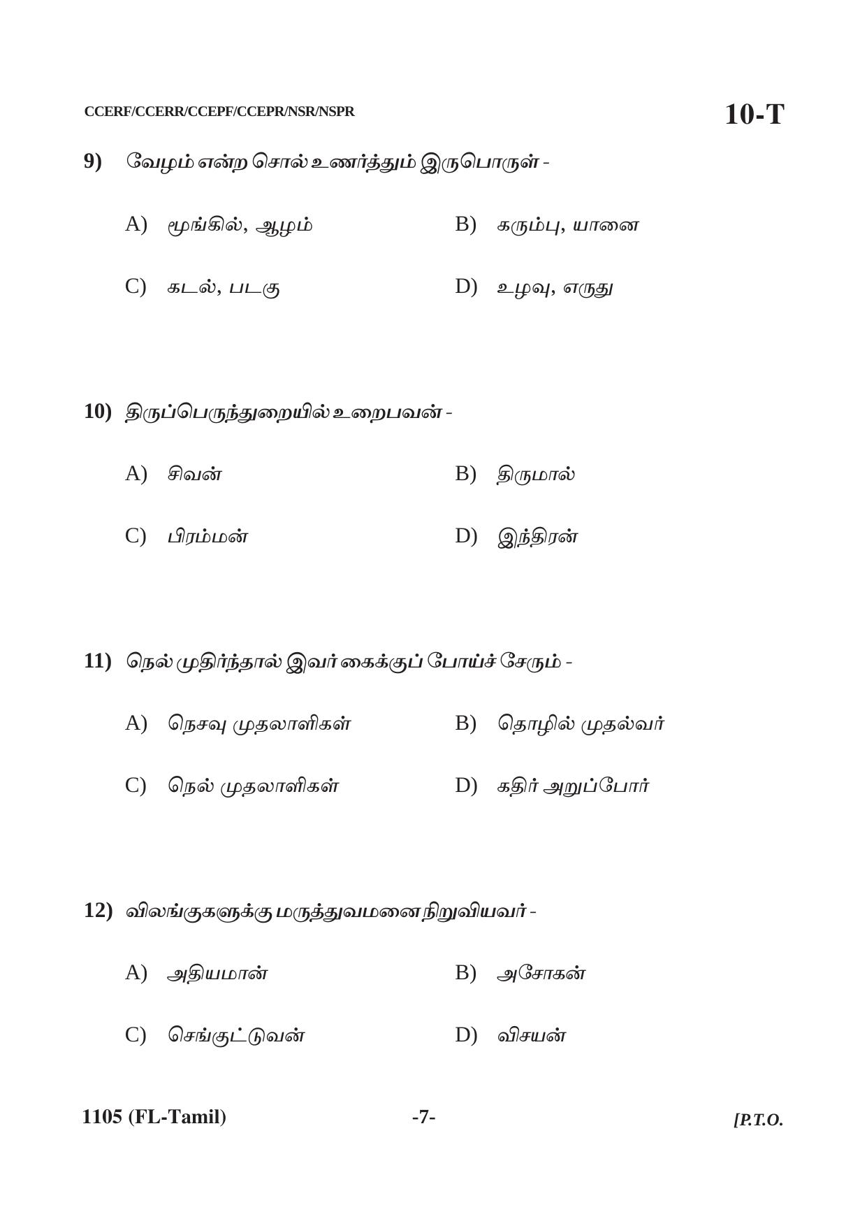 Karnataka SSLC First Language Tamil Question Paper 2021 - Page 7