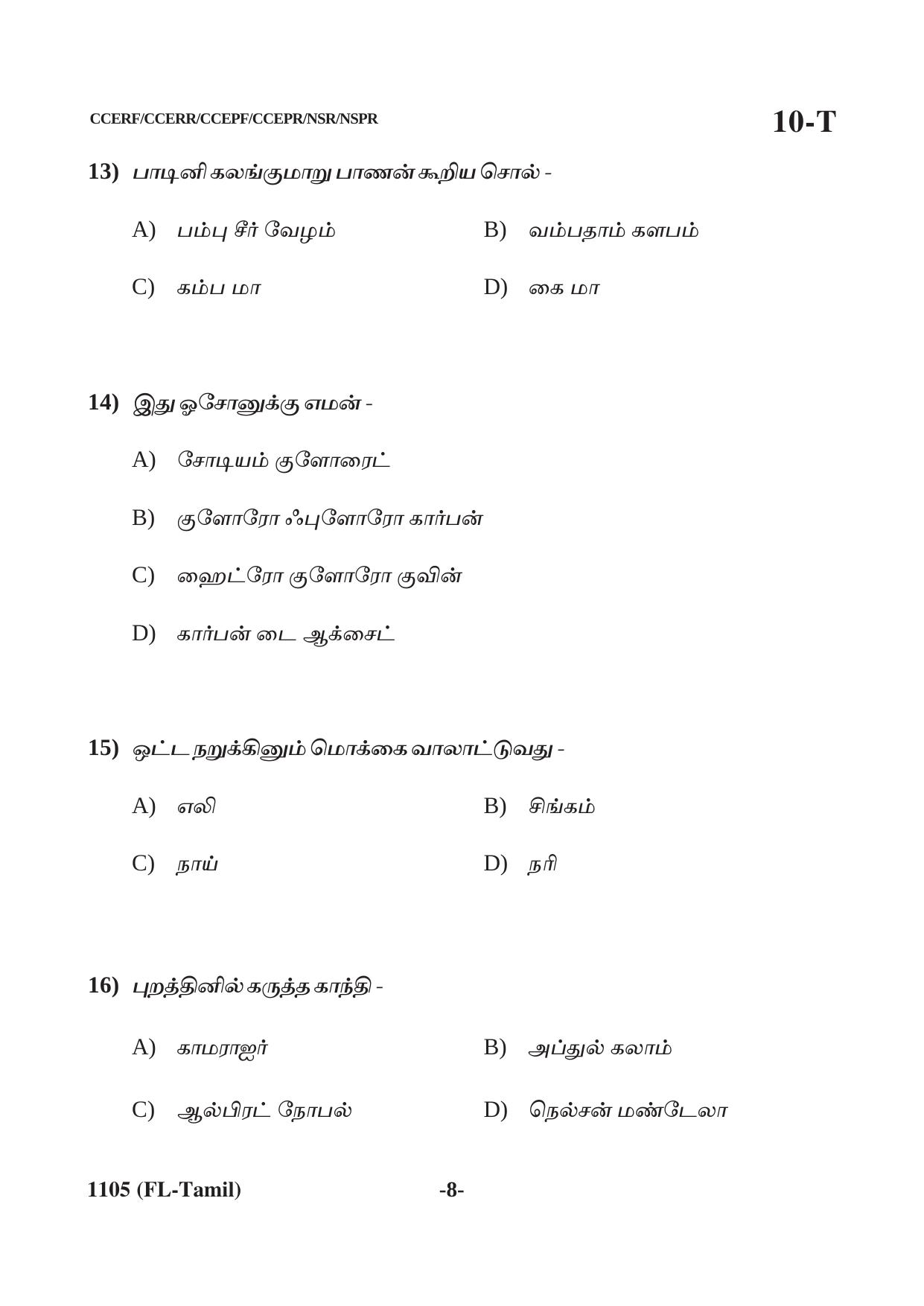 Karnataka SSLC First Language Tamil Question Paper 2021 - Page 8