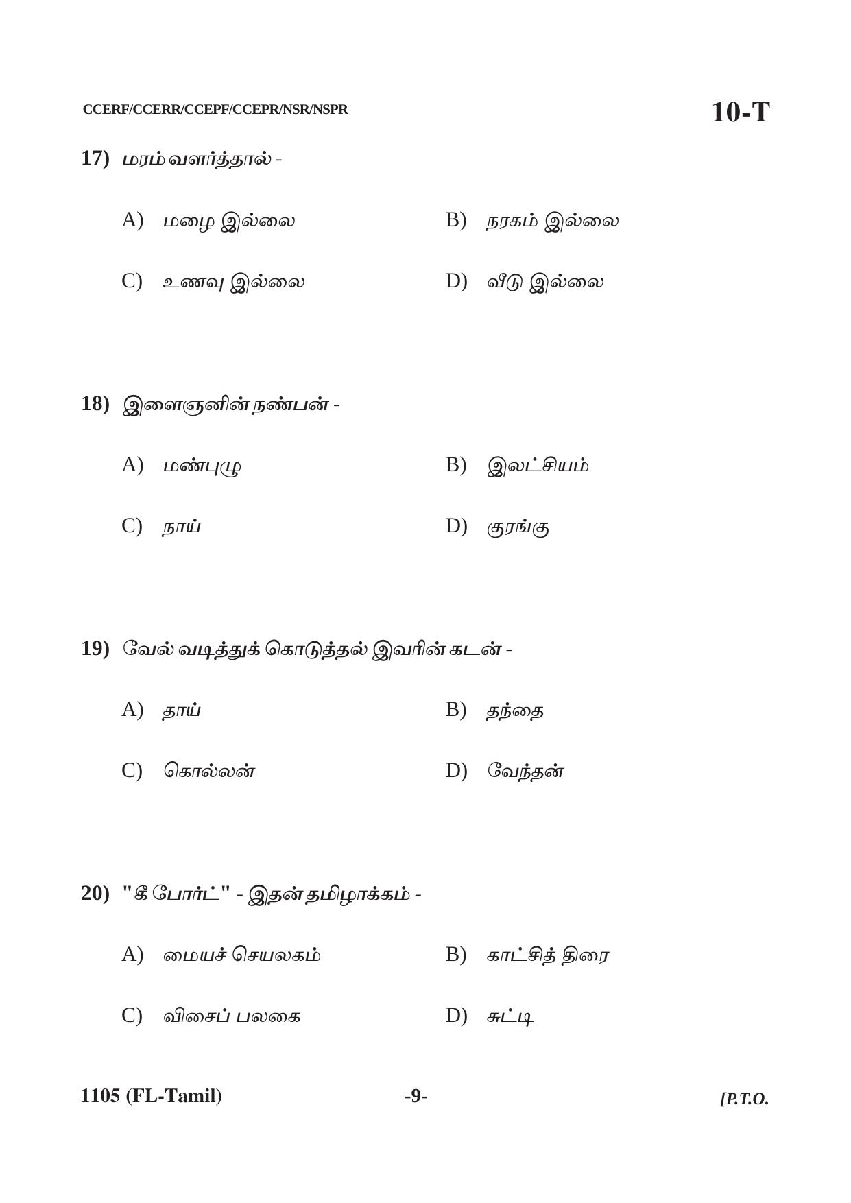 Karnataka SSLC First Language Tamil Question Paper 2021 - Page 9
