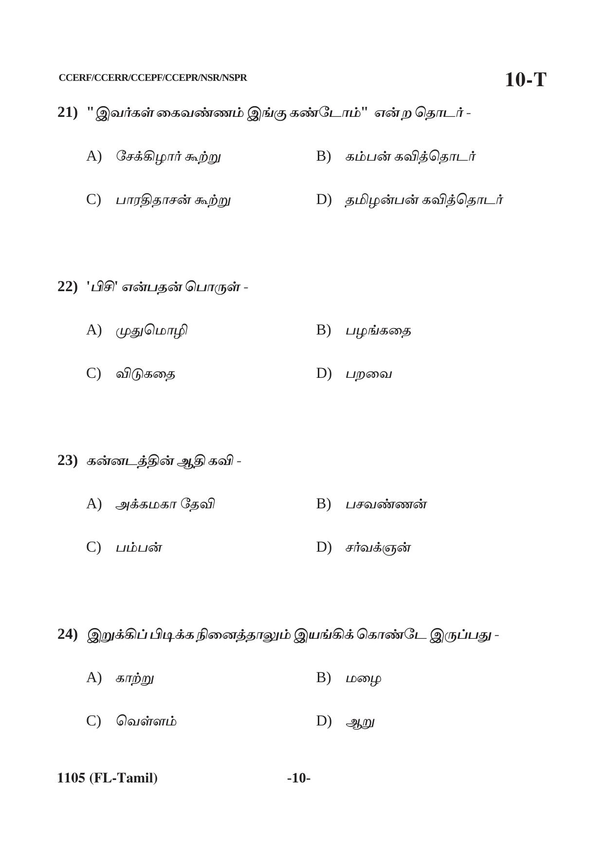Karnataka SSLC First Language Tamil Question Paper 2021 - Page 10