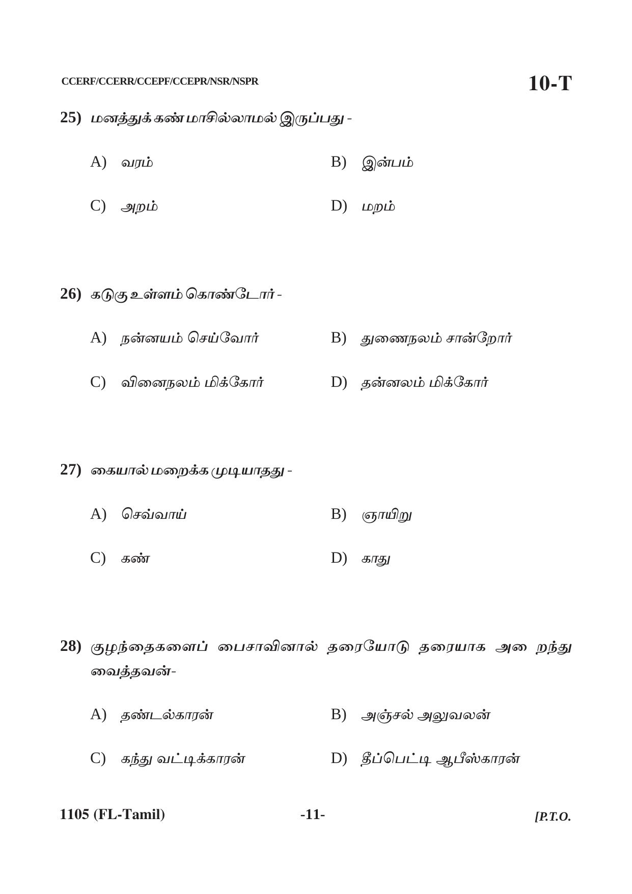 Karnataka SSLC First Language Tamil Question Paper 2021 - Page 11