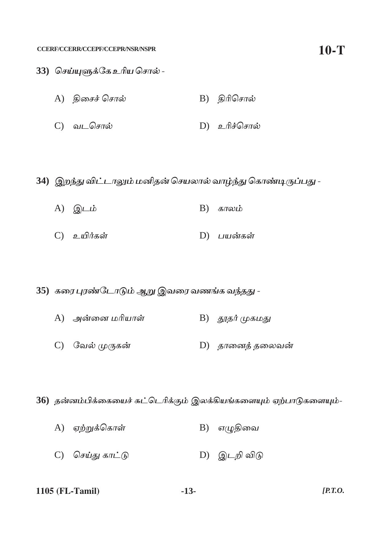 Karnataka SSLC First Language Tamil Question Paper 2021 - Page 13
