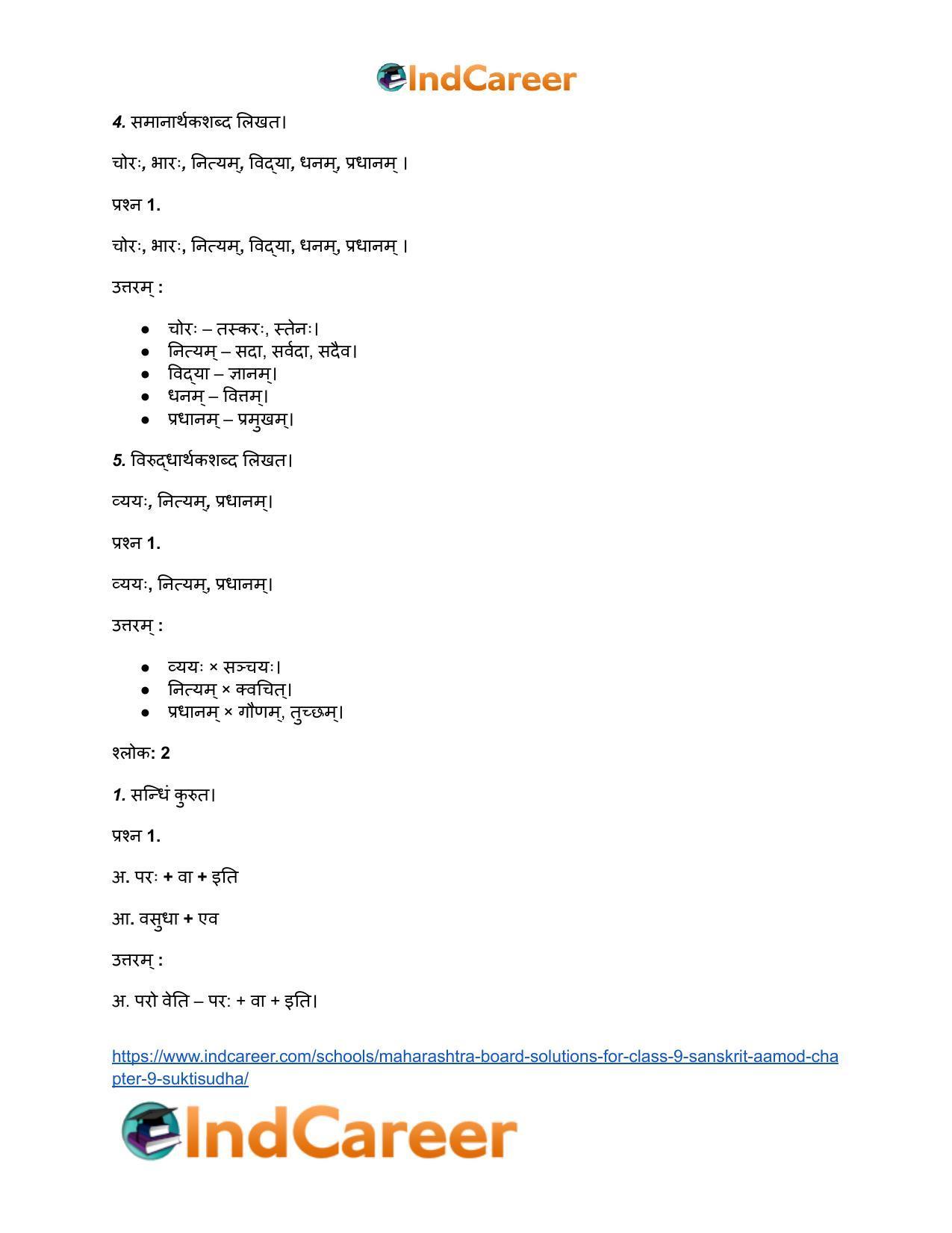 Maharashtra Board Solutions for Class 9- Sanskrit Aamod: Chapter 9- सूक्तिसुधा - Page 4