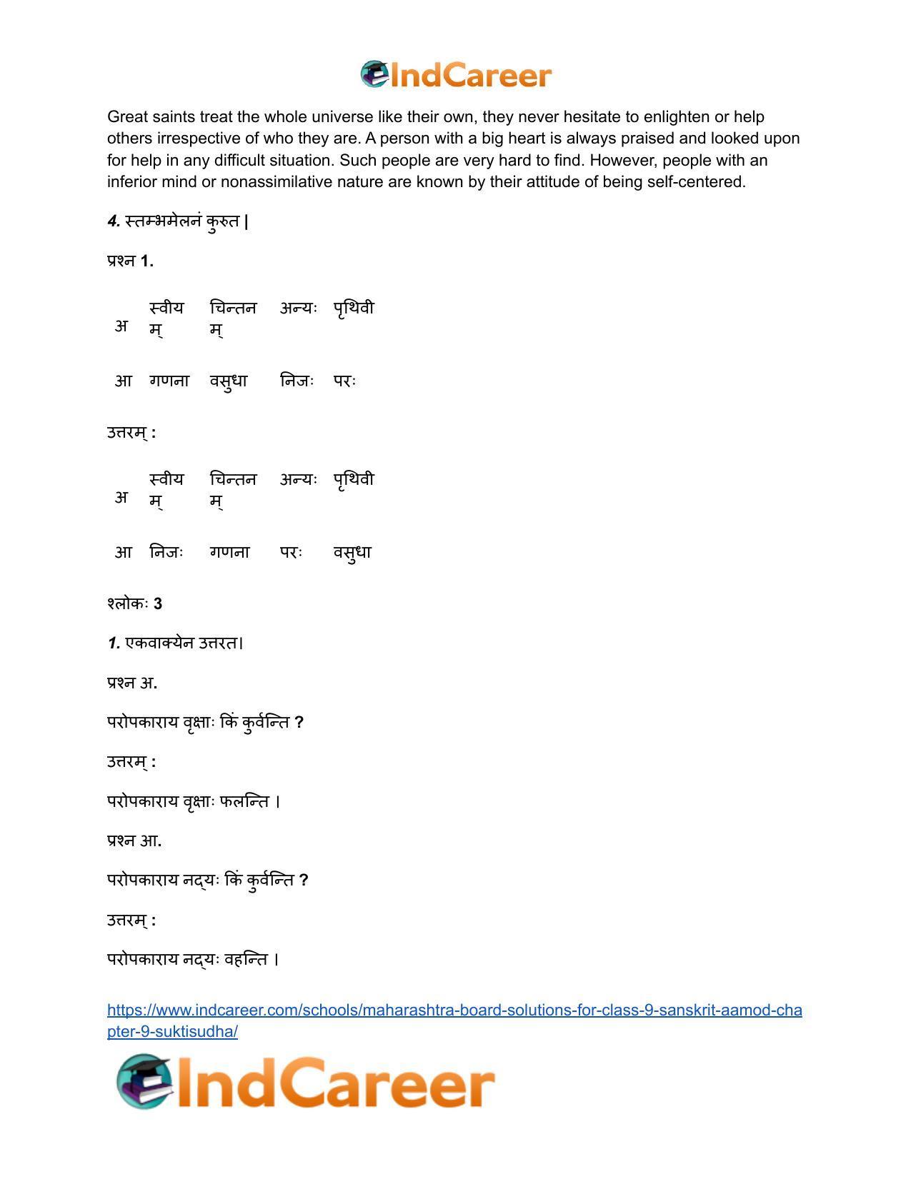 Maharashtra Board Solutions for Class 9- Sanskrit Aamod: Chapter 9- सूक्तिसुधा - Page 6