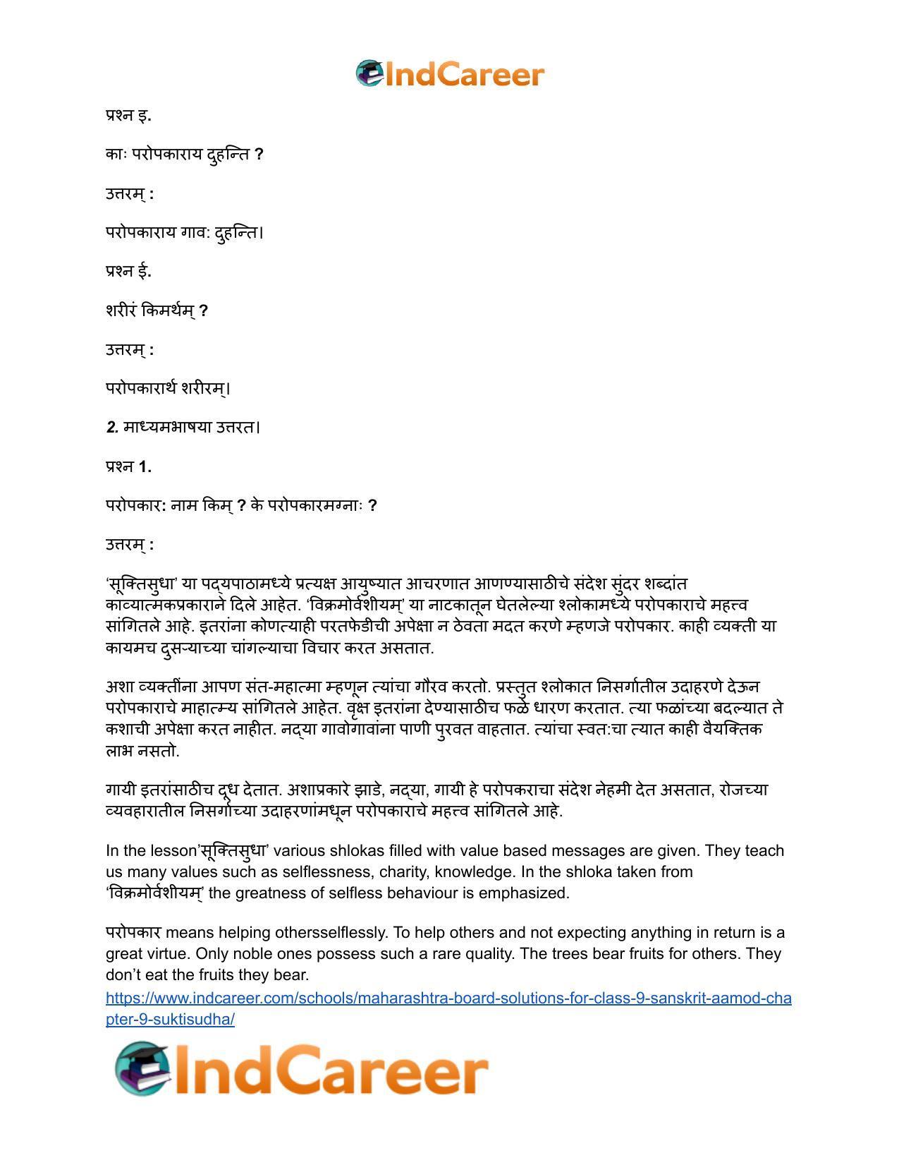 Maharashtra Board Solutions for Class 9- Sanskrit Aamod: Chapter 9- सूक्तिसुधा - Page 7