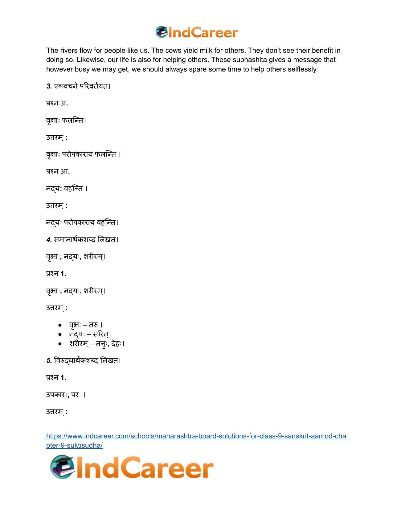 Maharashtra Board Solutions for Class 9- Sanskrit Aamod: Chapter 9- सूक्तिसुधा - Page 8