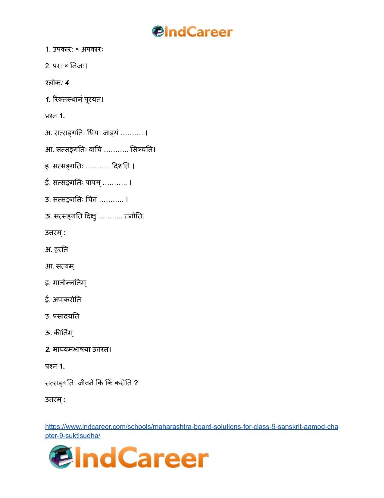 Maharashtra Board Solutions for Class 9- Sanskrit Aamod: Chapter 9- सूक्तिसुधा - Page 9