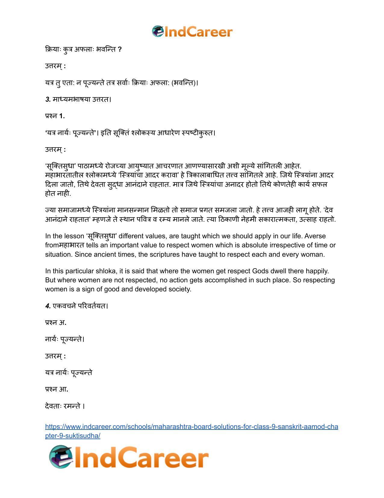 Maharashtra Board Solutions for Class 9- Sanskrit Aamod: Chapter 9- सूक्तिसुधा - Page 11