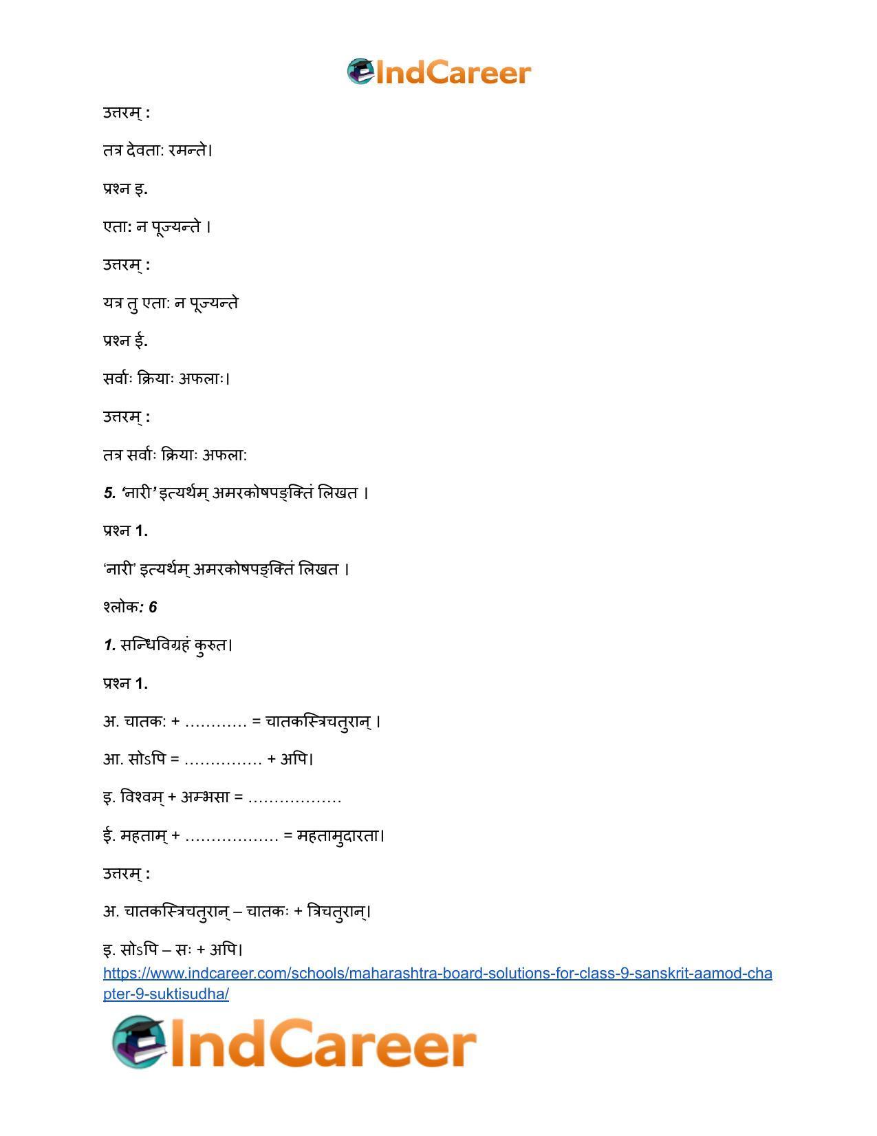 Maharashtra Board Solutions for Class 9- Sanskrit Aamod: Chapter 9- सूक्तिसुधा - Page 12