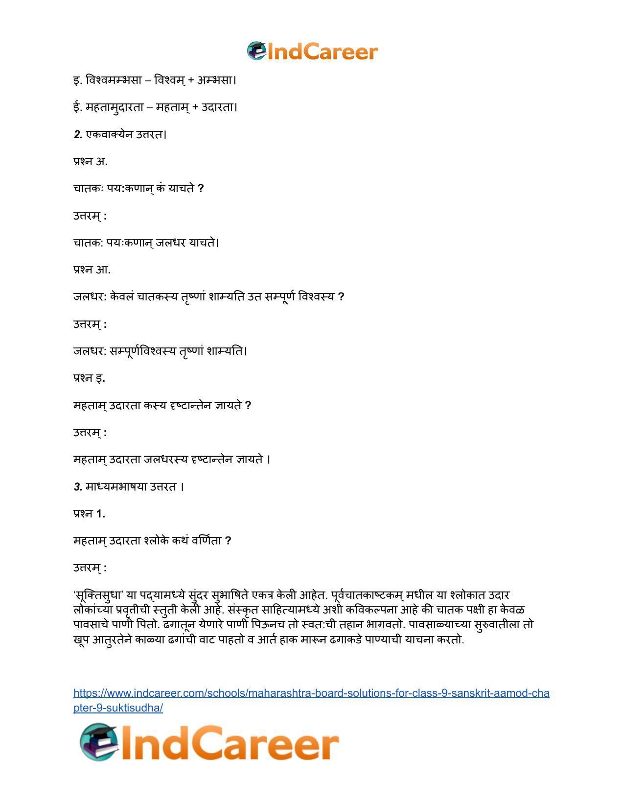 Maharashtra Board Solutions for Class 9- Sanskrit Aamod: Chapter 9- सूक्तिसुधा - Page 13