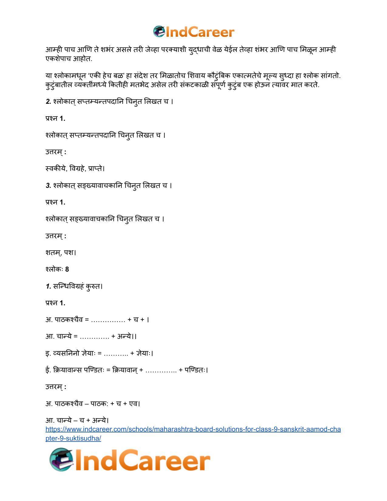 Maharashtra Board Solutions for Class 9- Sanskrit Aamod: Chapter 9- सूक्तिसुधा - Page 16