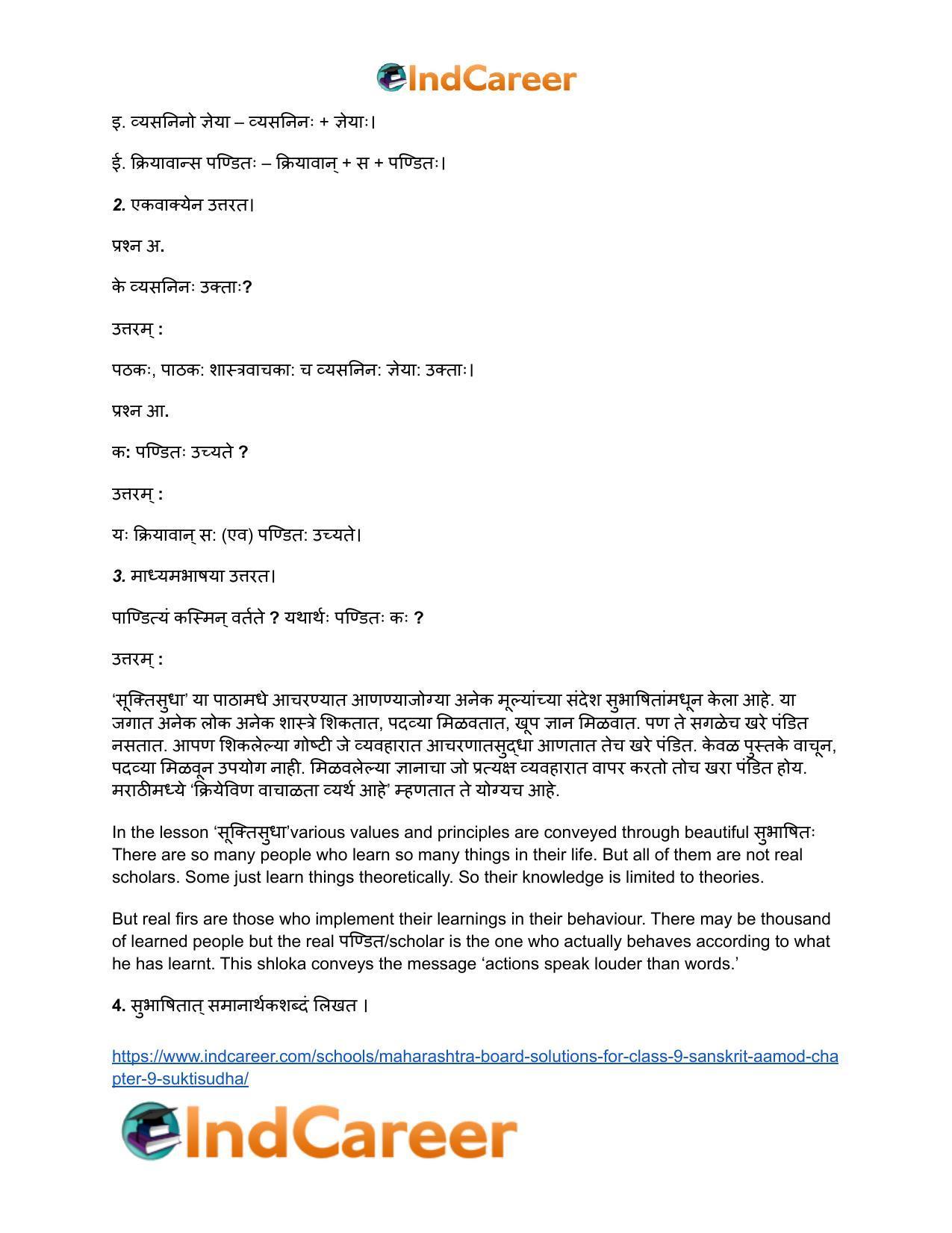 Maharashtra Board Solutions for Class 9- Sanskrit Aamod: Chapter 9- सूक्तिसुधा - Page 17