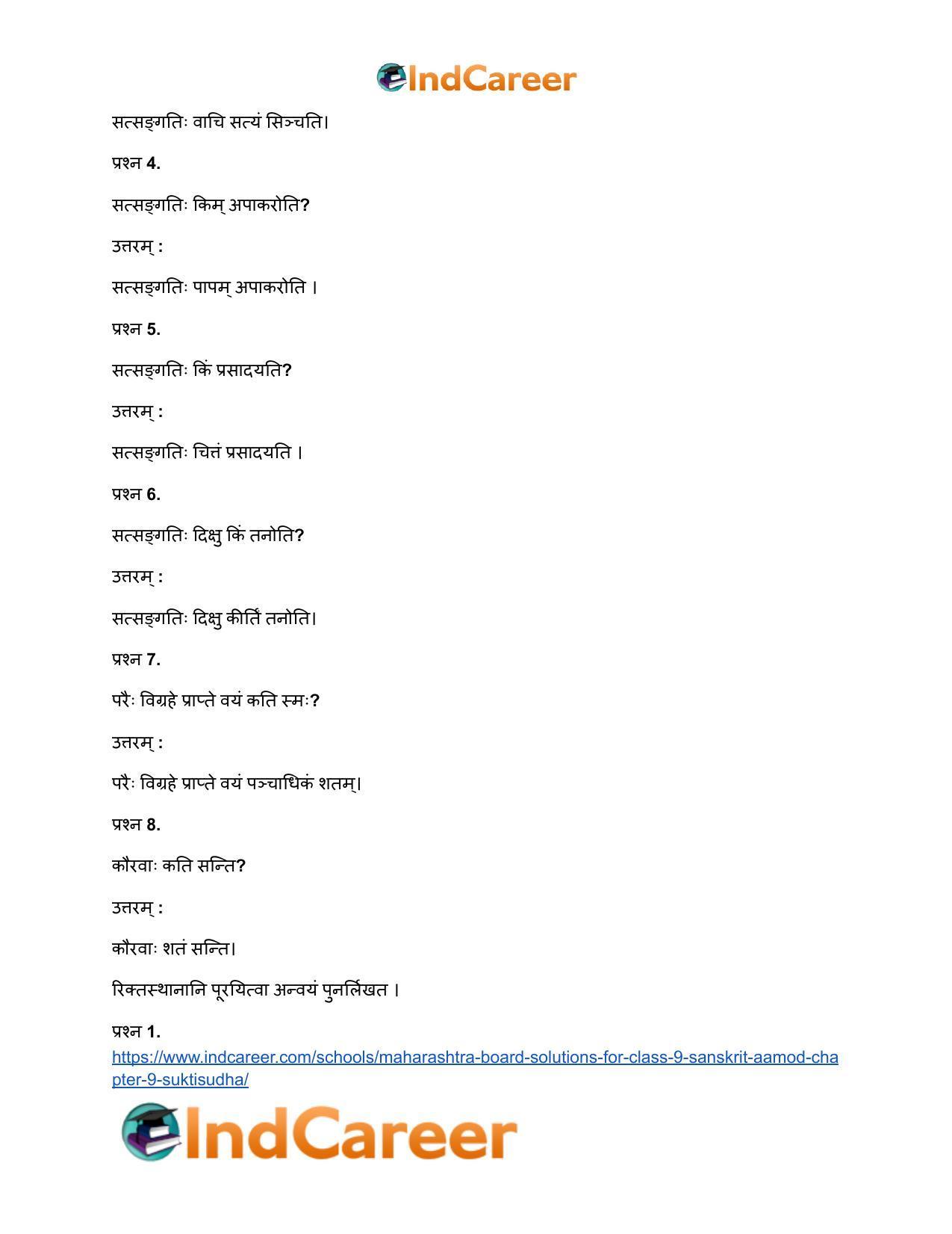 Maharashtra Board Solutions for Class 9- Sanskrit Aamod: Chapter 9- सूक्तिसुधा - Page 22