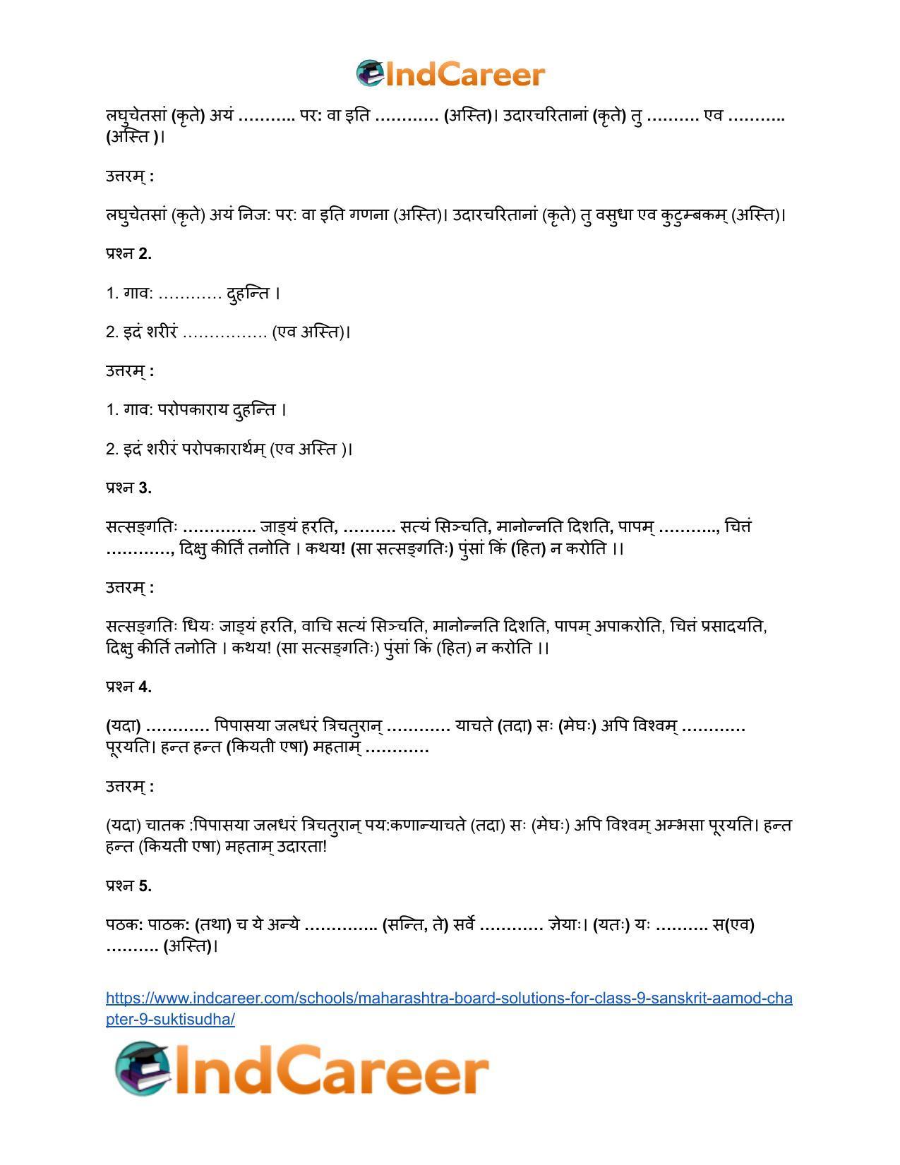 Maharashtra Board Solutions for Class 9- Sanskrit Aamod: Chapter 9- सूक्तिसुधा - Page 23