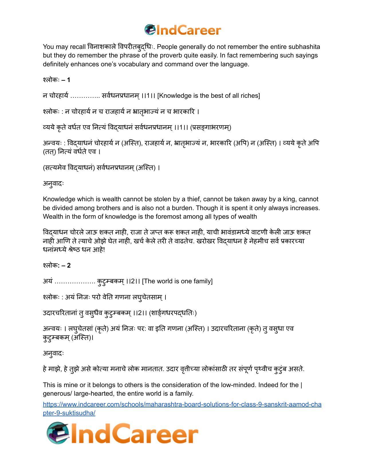 Maharashtra Board Solutions for Class 9- Sanskrit Aamod: Chapter 9- सूक्तिसुधा - Page 26