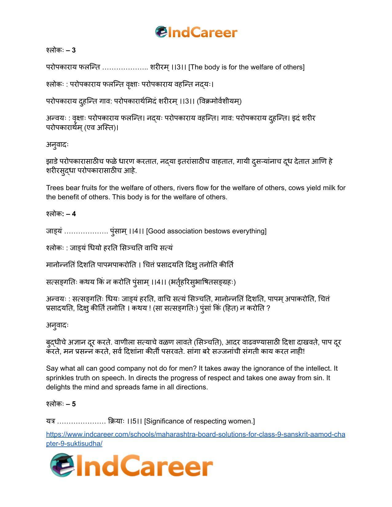 Maharashtra Board Solutions for Class 9- Sanskrit Aamod: Chapter 9- सूक्तिसुधा - Page 27