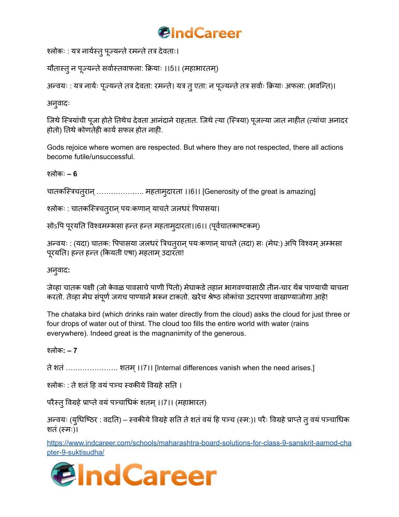 Maharashtra Board Solutions for Class 9- Sanskrit Aamod: Chapter 9- सूक्तिसुधा - Page 28