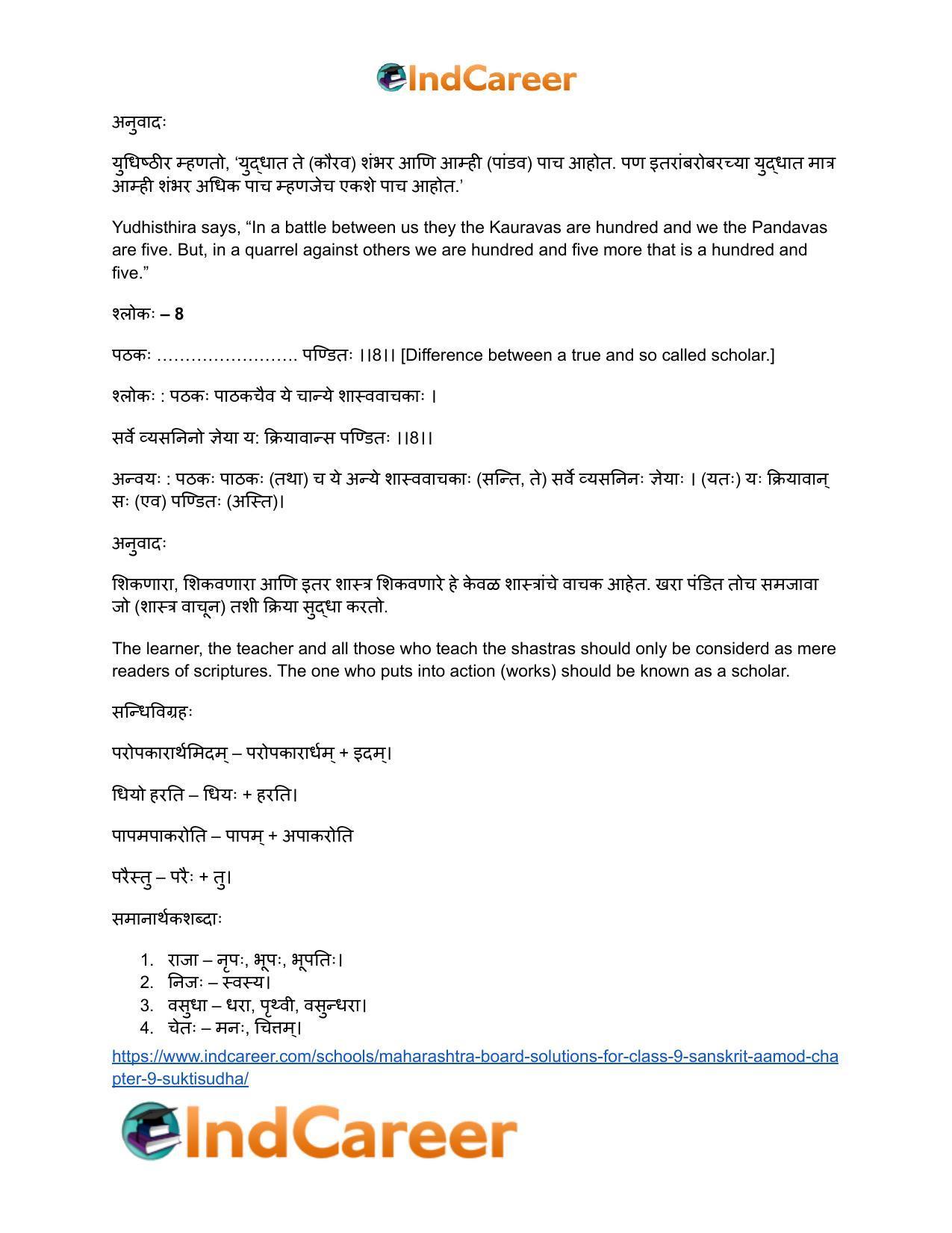 Maharashtra Board Solutions for Class 9- Sanskrit Aamod: Chapter 9- सूक्तिसुधा - Page 29