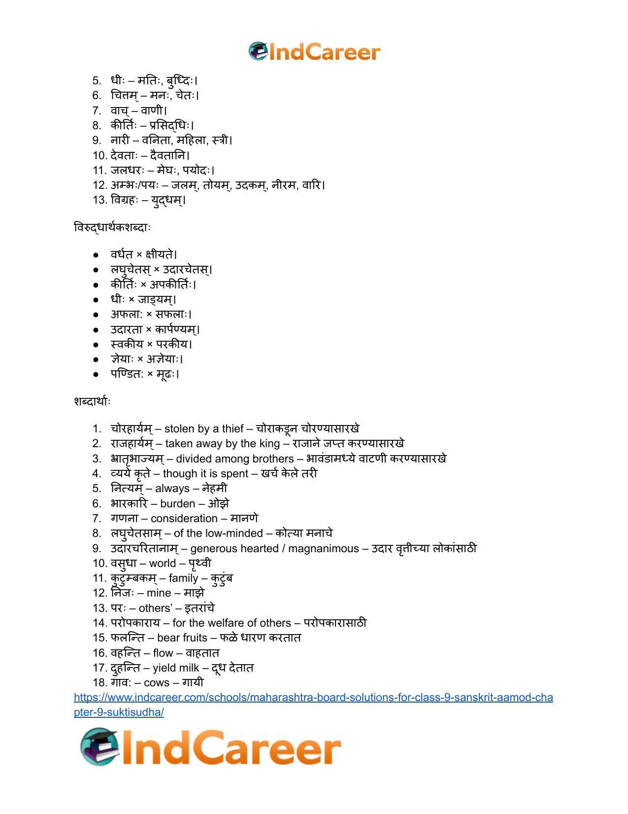Maharashtra Board Solutions for Class 9- Sanskrit Aamod: Chapter 9- सूक्तिसुधा - Page 30