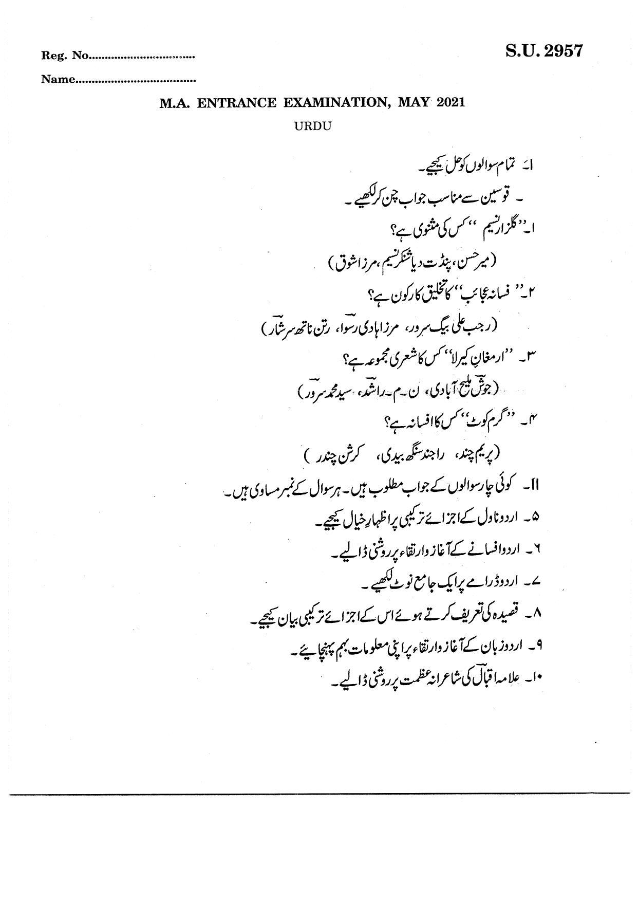 SSUS Entrance Exam Urdu 2021 Question Paper - Page 1